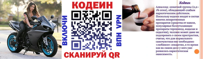 Купить  Можайск  Codein напиток Lean (лин) 